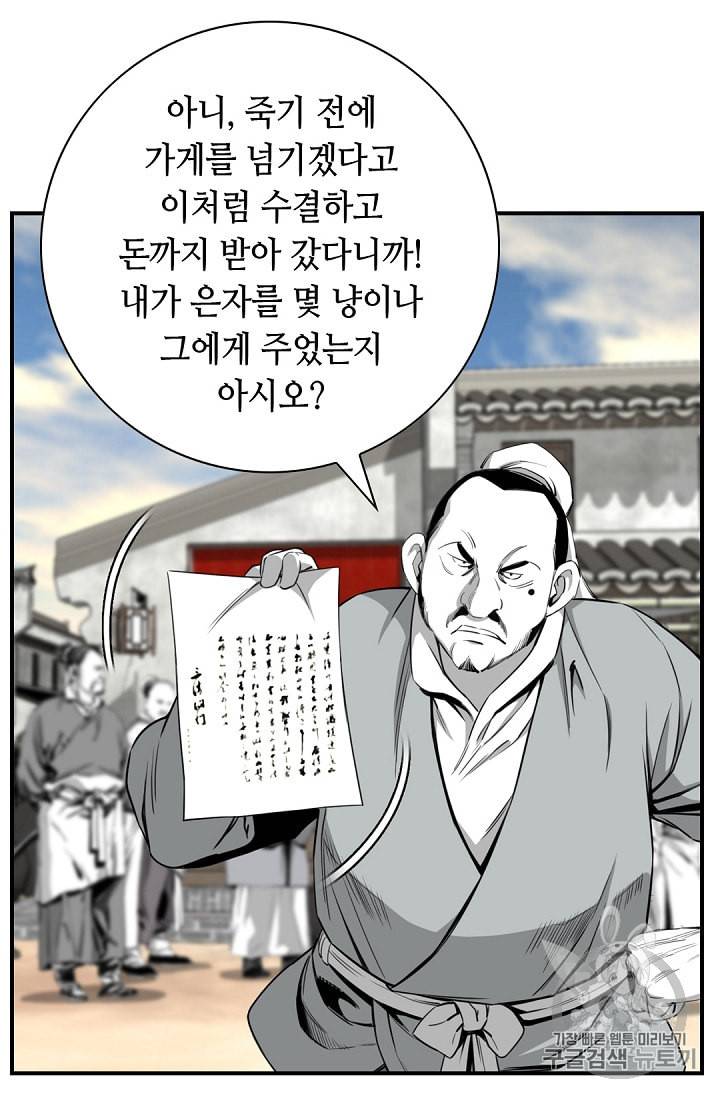 천애협로 116화 13