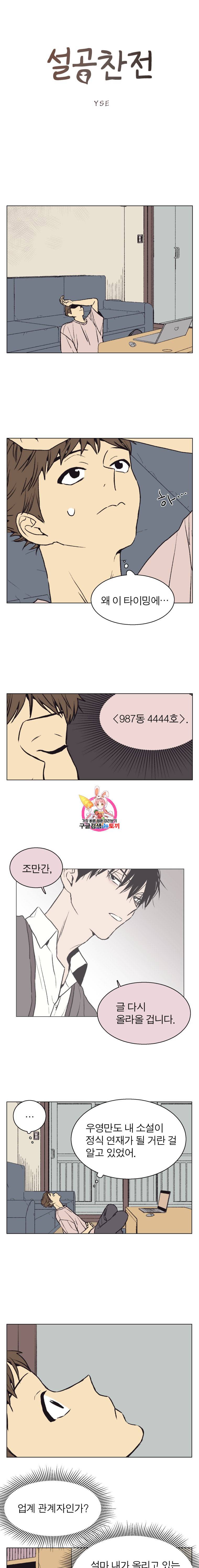 설공찬전 30화 1