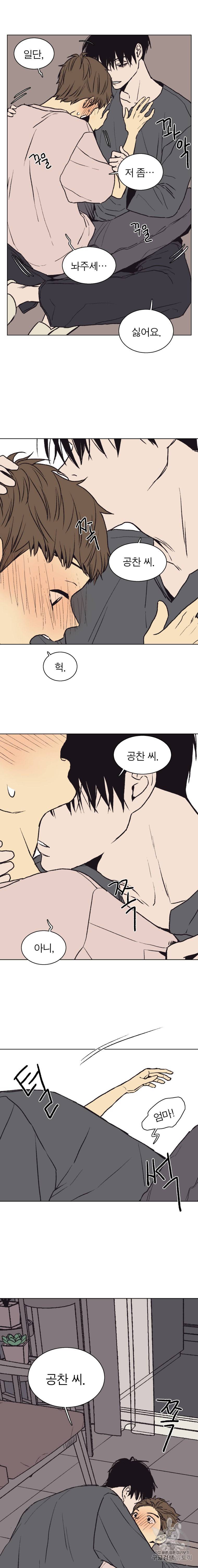 설공찬전 30화 10