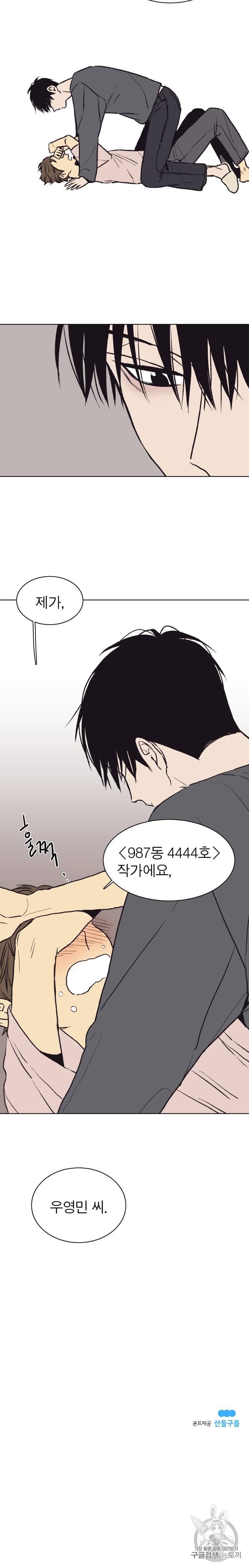 설공찬전 30화 12