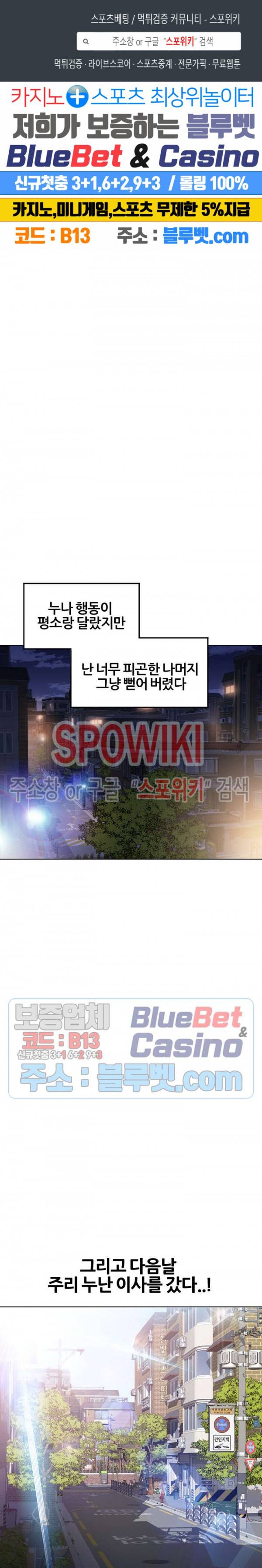 옆집을 탐하다 55화 1