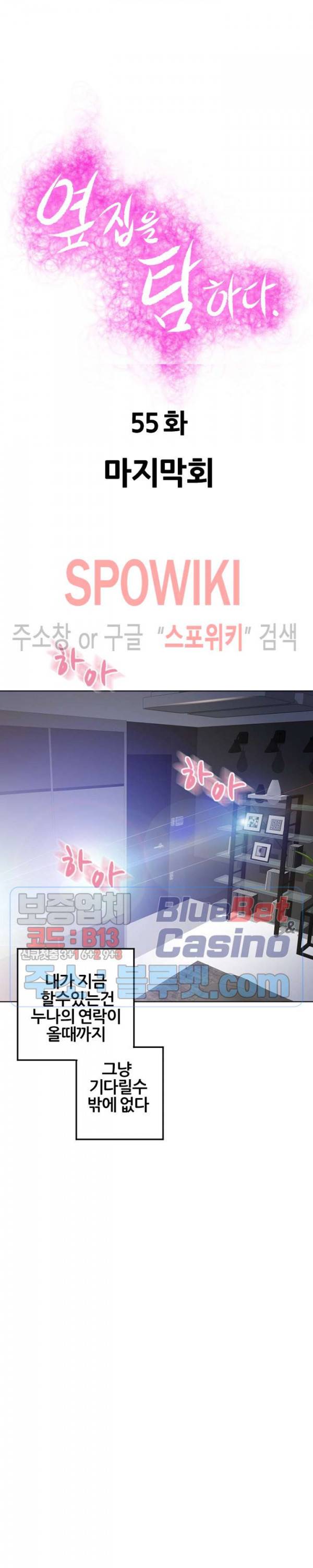 옆집을 탐하다 55화 3