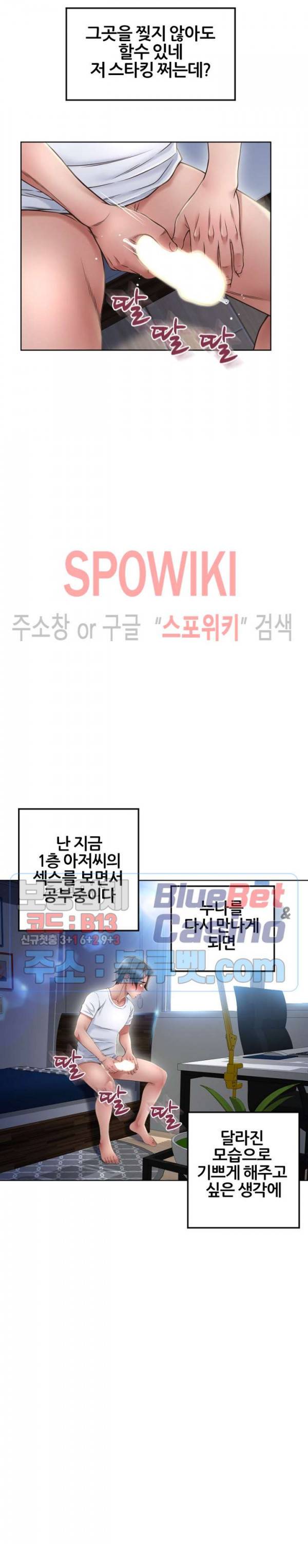 옆집을 탐하다 55화 6
