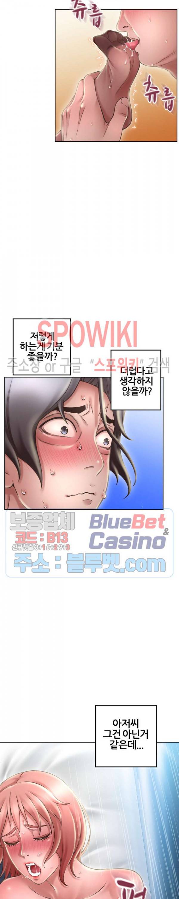 옆집을 탐하다 55화 9