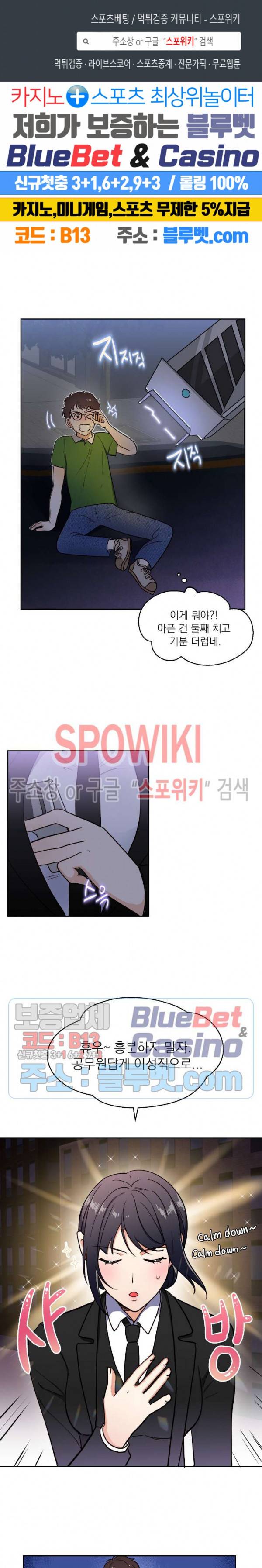 죽어도 공무원 2화 1