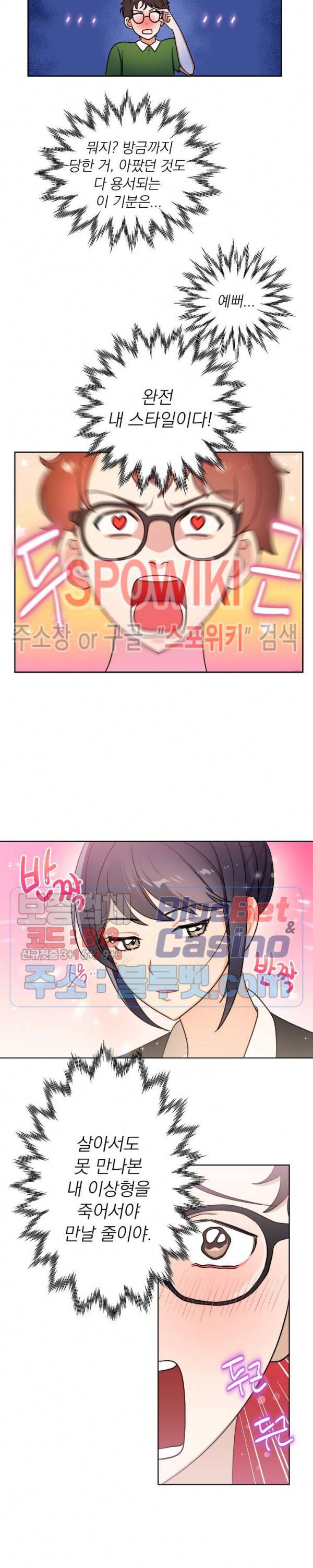 죽어도 공무원 2화 2