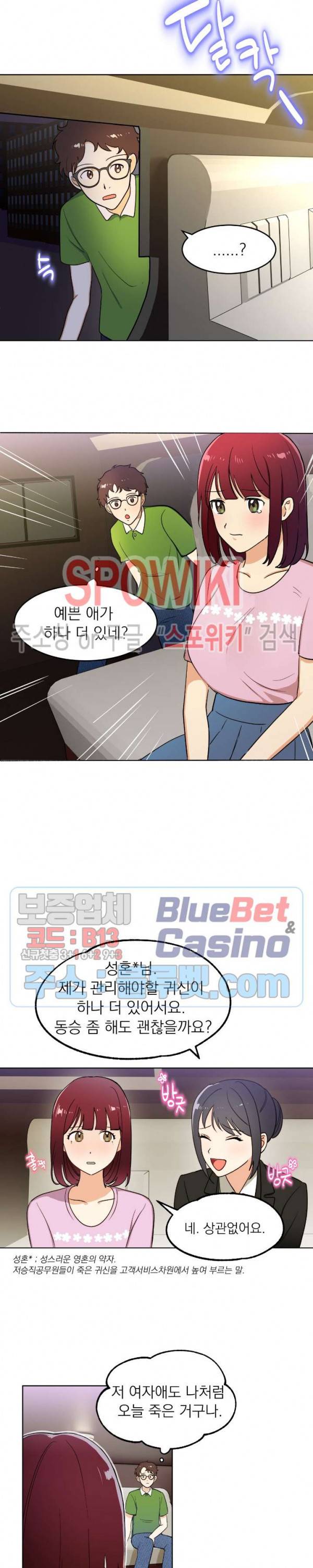 죽어도 공무원 2화 4