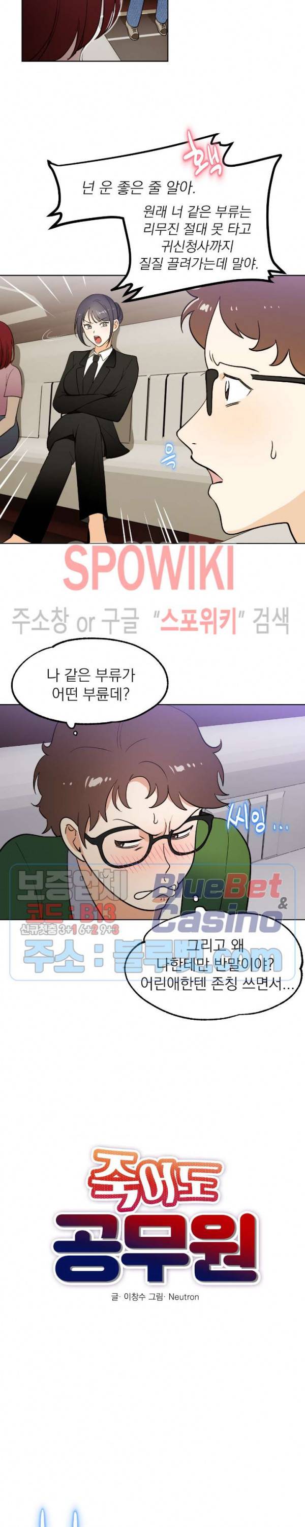 죽어도 공무원 2화 5