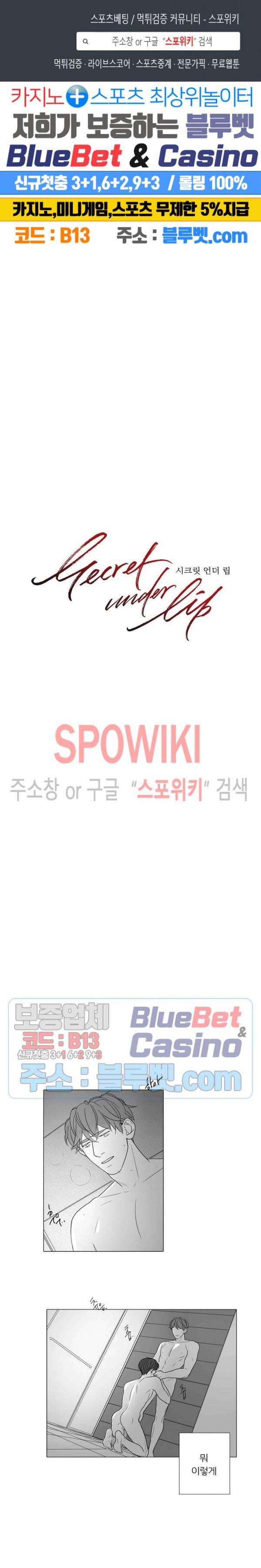 시크릿 언더 립(Secret under lip) 32화 1