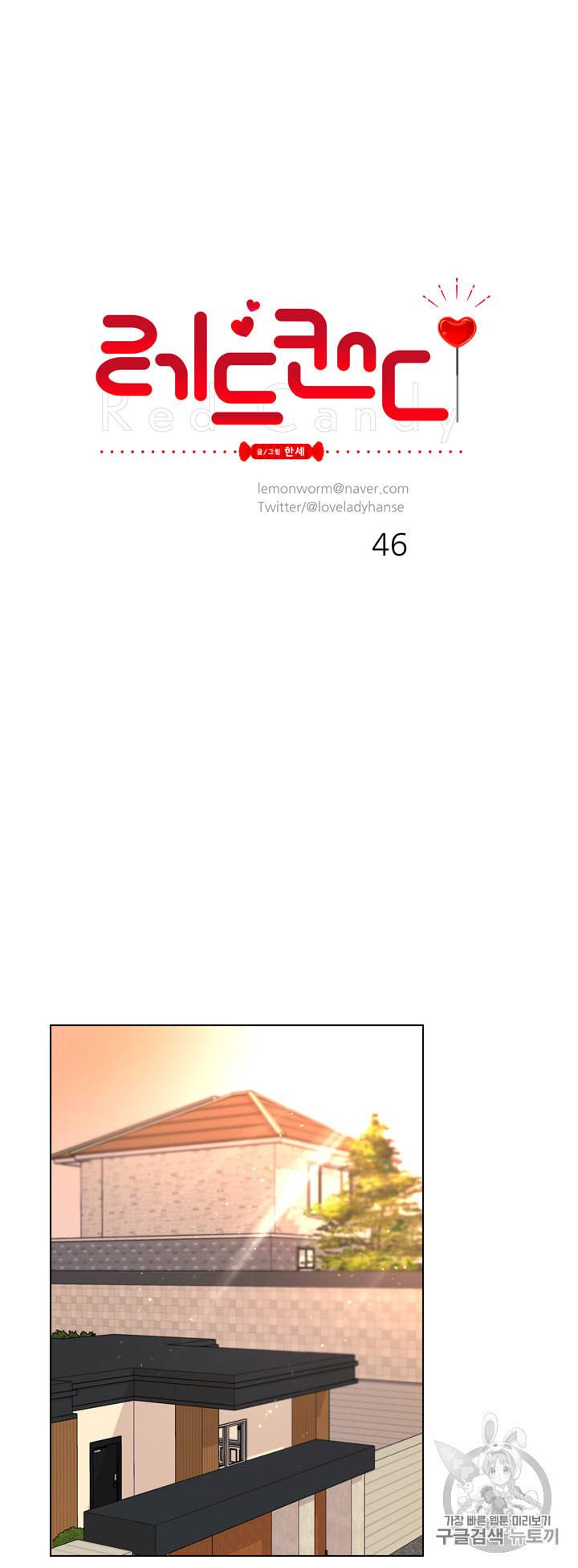 레드 캔디 46화 7