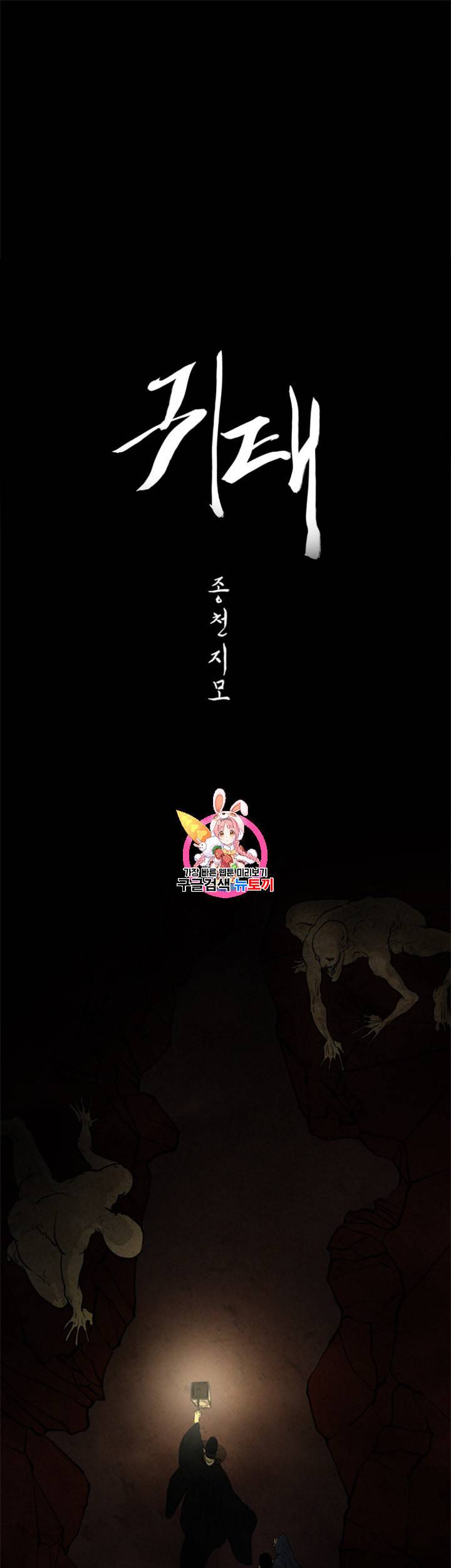 귀태 종천지모 3화 1