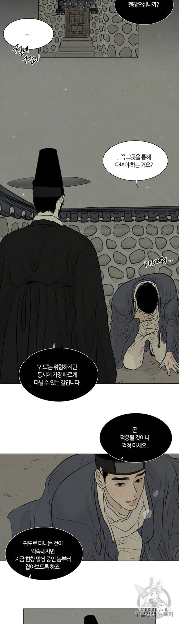 귀태 종천지모 3화 4