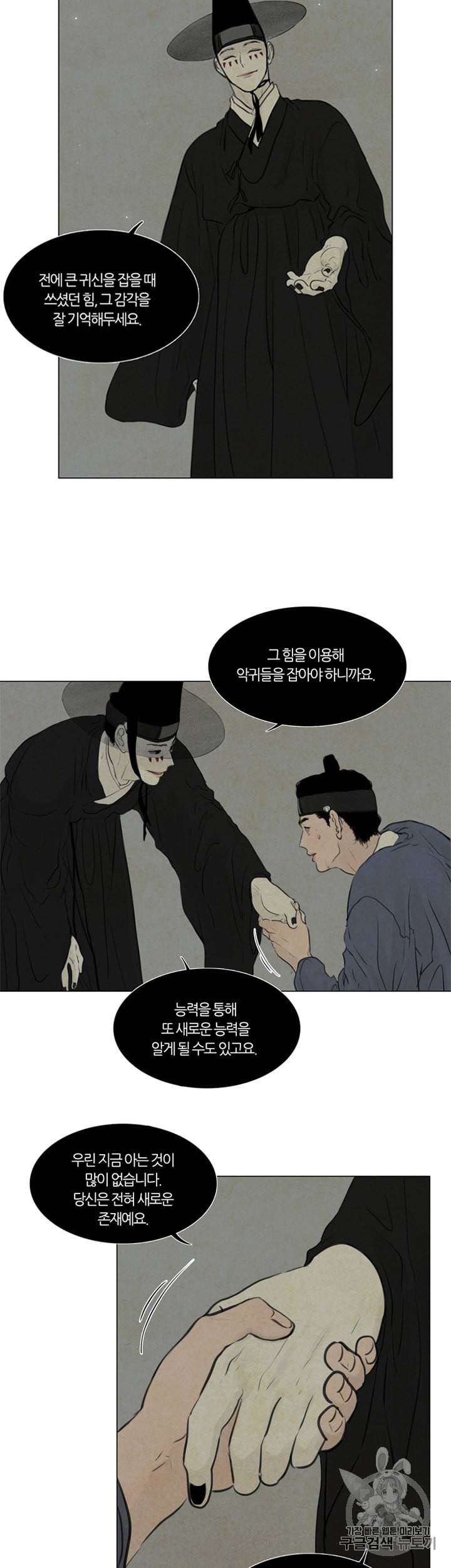 귀태 종천지모 3화 5