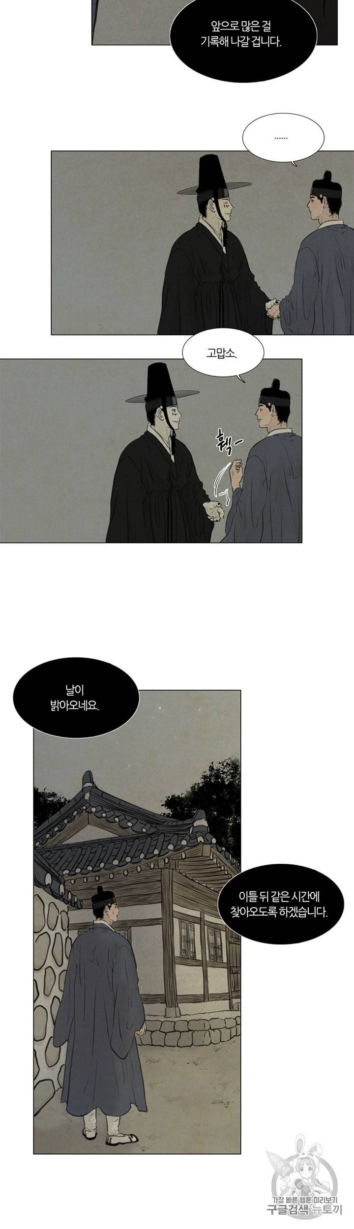 귀태 종천지모 3화 6