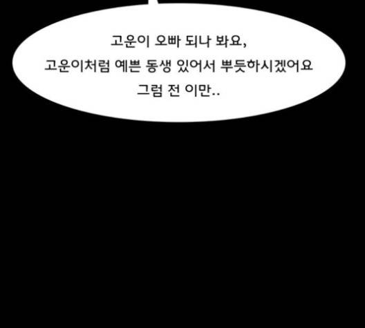 여신강림   122화 52