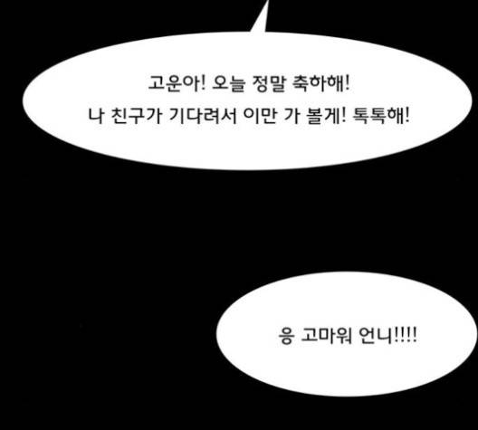 여신강림   122화 54