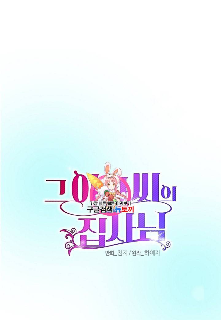 그 아가씨의 집사님 26화 1
