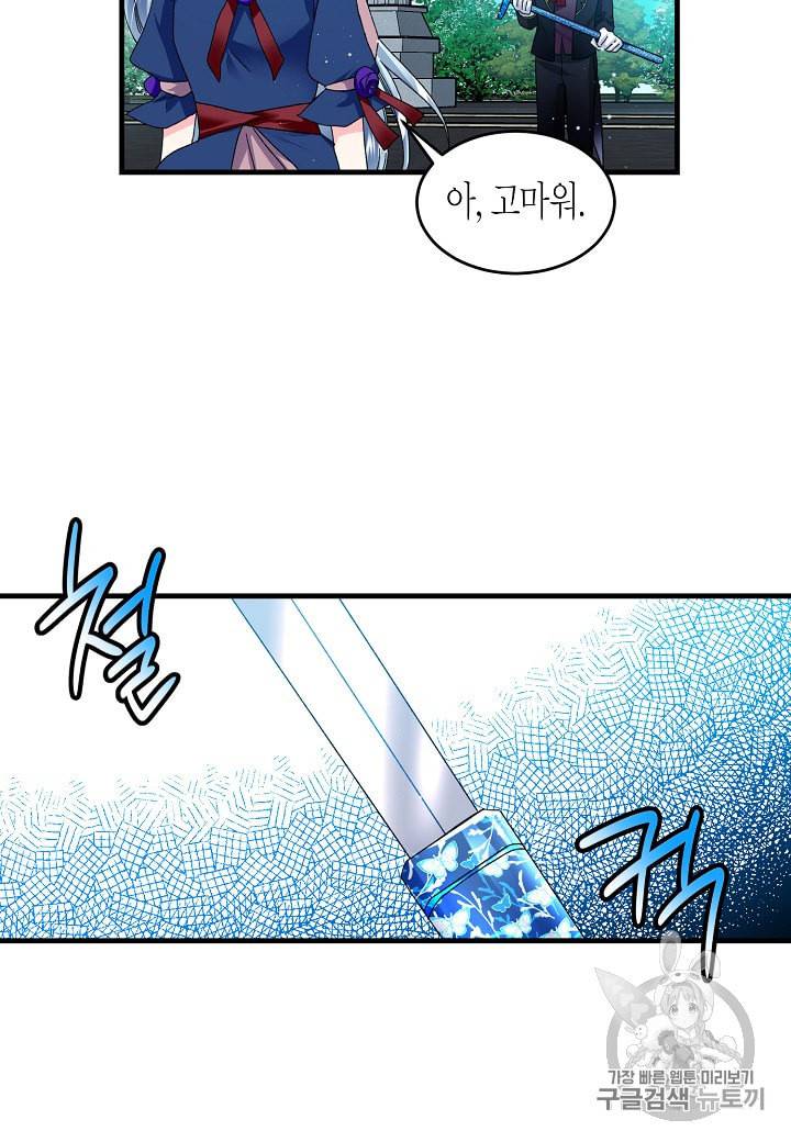 그 아가씨의 집사님 26화 5