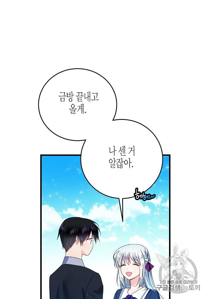 그 아가씨의 집사님 26화 6
