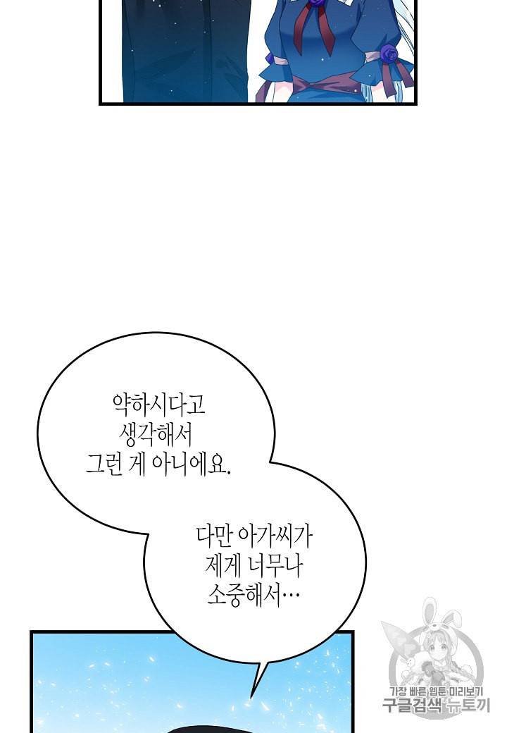 그 아가씨의 집사님 26화 7