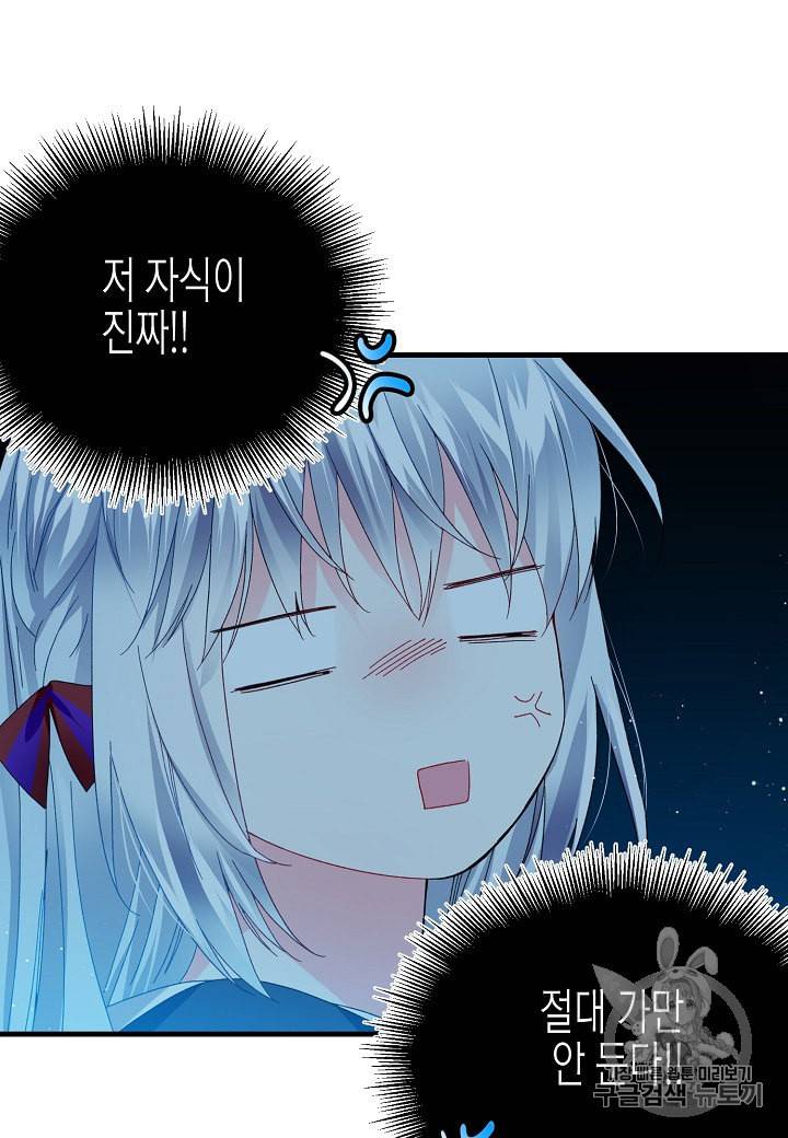 그 아가씨의 집사님 26화 14