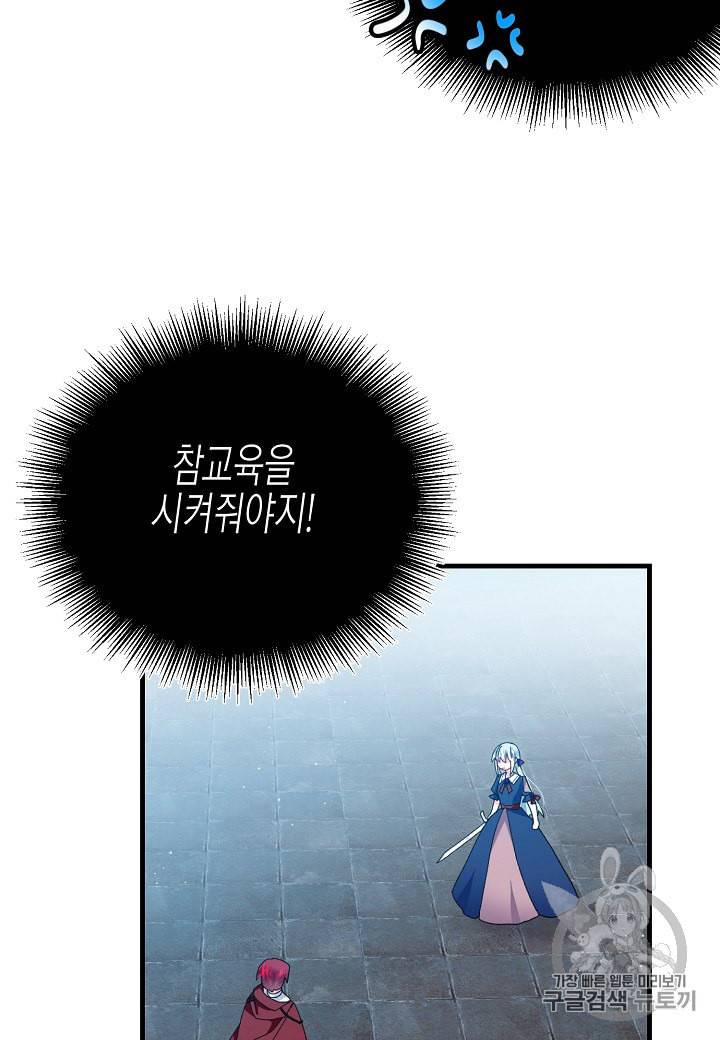 그 아가씨의 집사님 26화 15