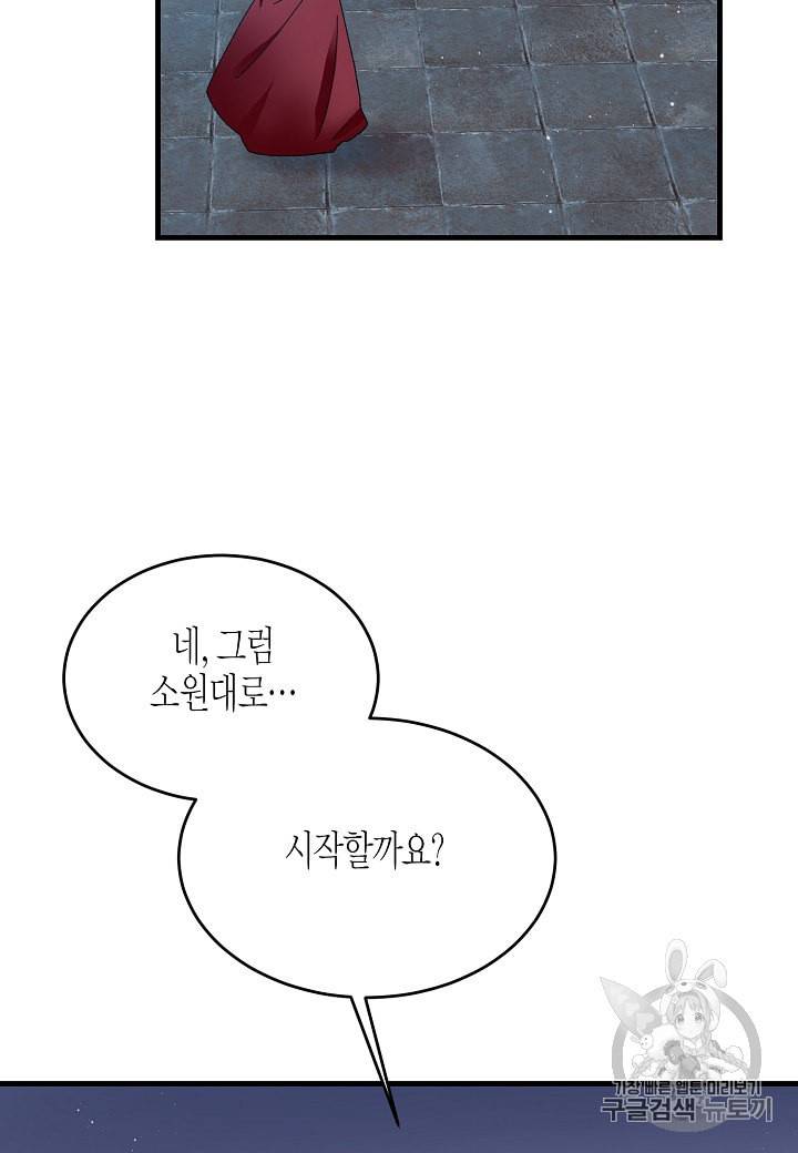 그 아가씨의 집사님 26화 16