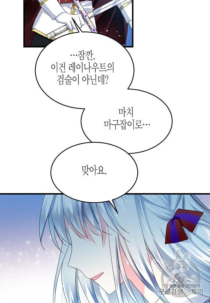 그 아가씨의 집사님 26화 24