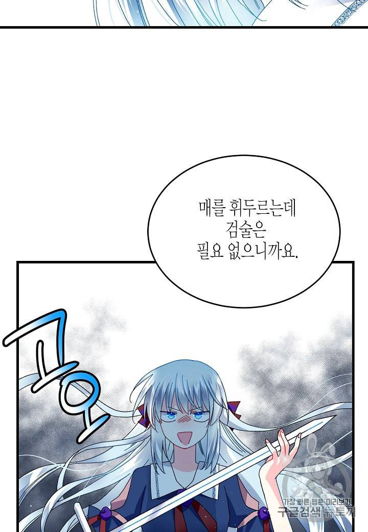 그 아가씨의 집사님 26화 25