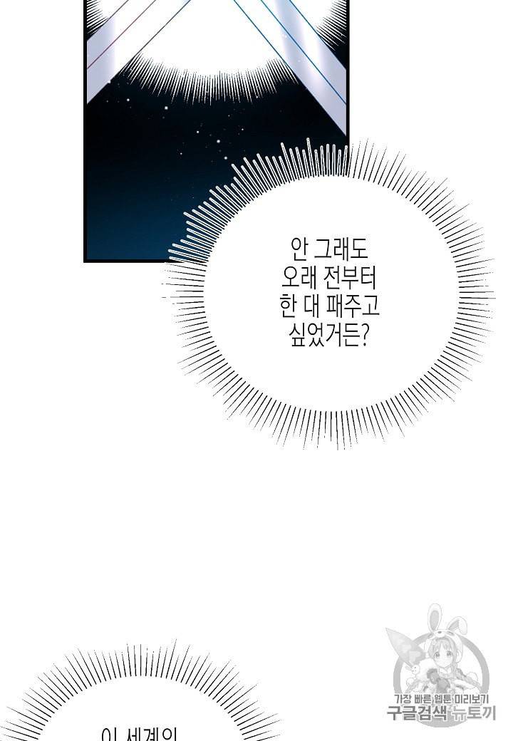 그 아가씨의 집사님 26화 27