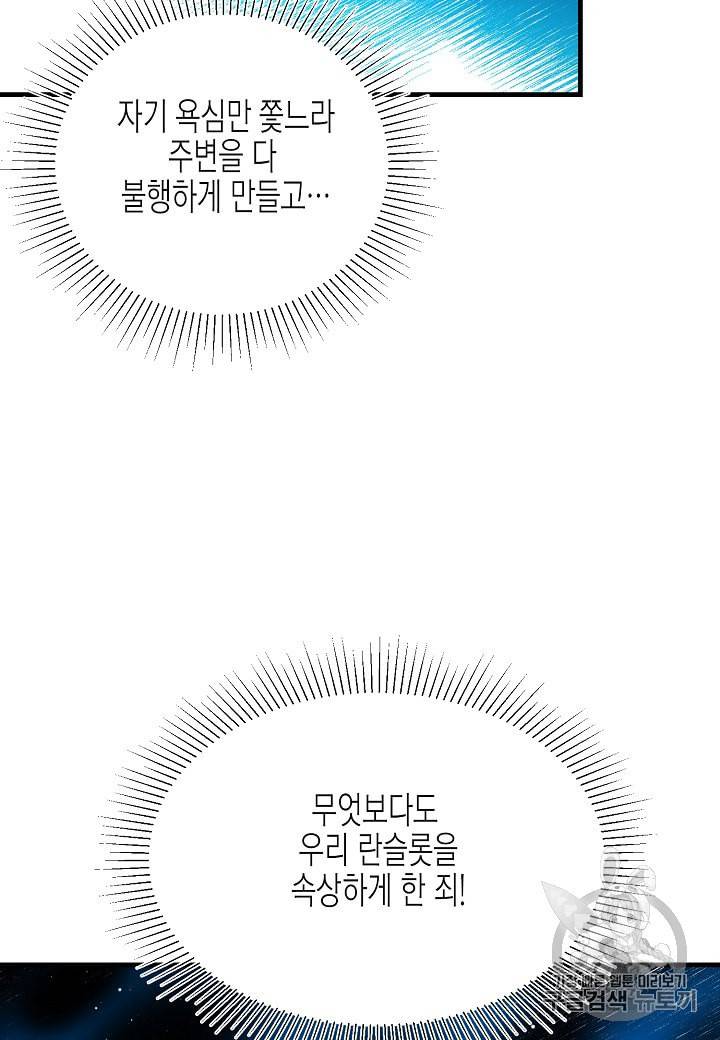그 아가씨의 집사님 26화 30