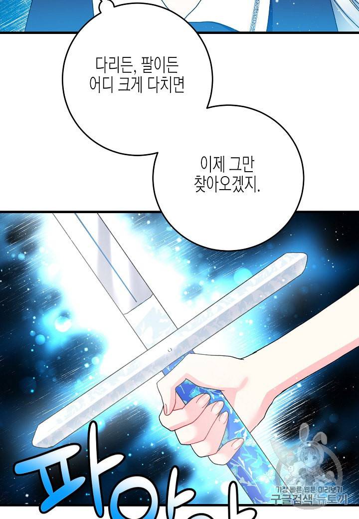그 아가씨의 집사님 26화 32