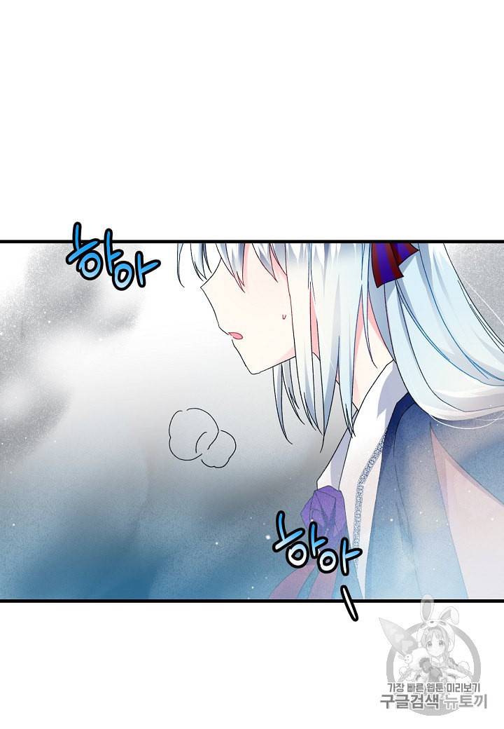 그 아가씨의 집사님 26화 39