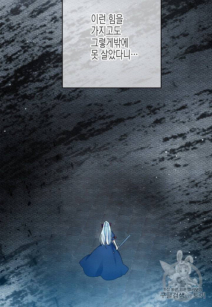 그 아가씨의 집사님 26화 42