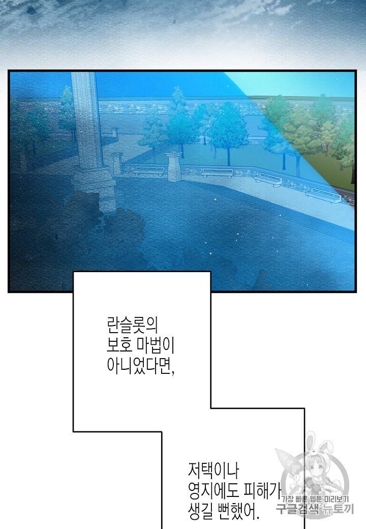 그 아가씨의 집사님 26화 43