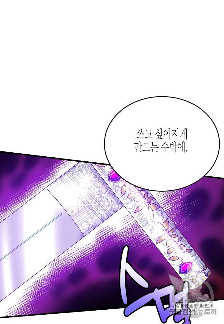 그 아가씨의 집사님 26화 49