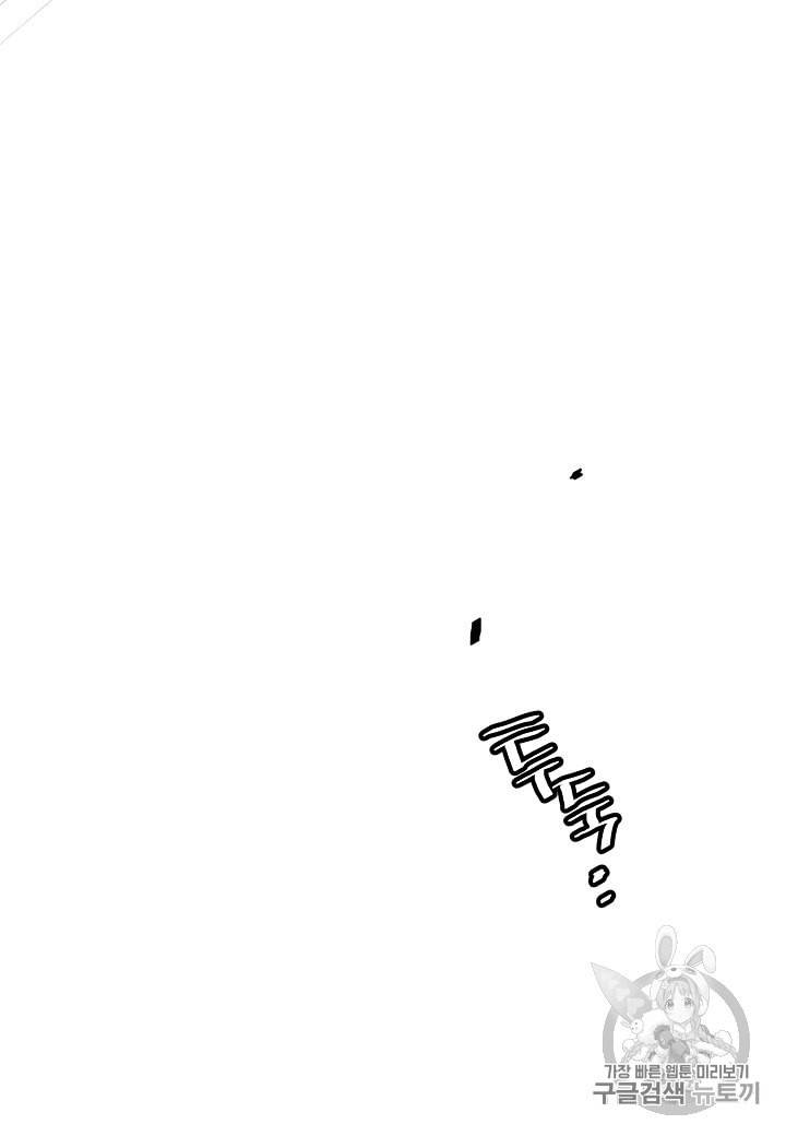 그 아가씨의 집사님 26화 58