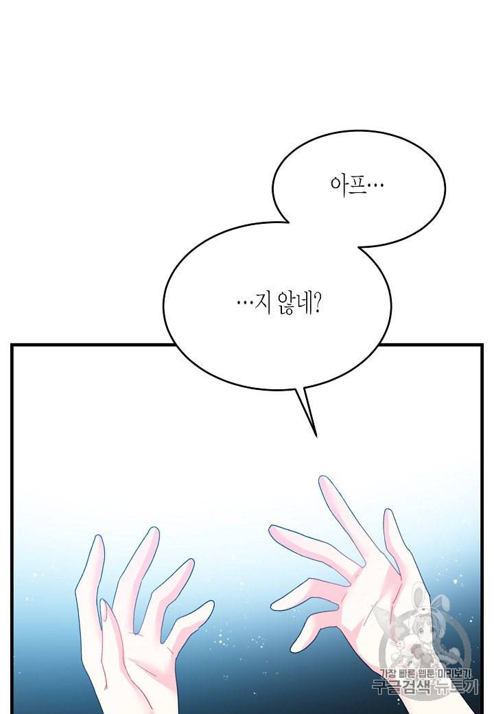 그 아가씨의 집사님 26화 60