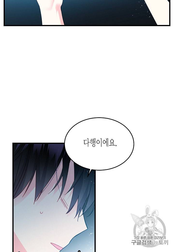 그 아가씨의 집사님 26화 61