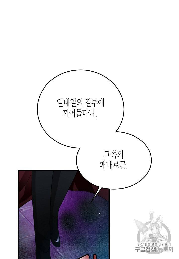 그 아가씨의 집사님 26화 64