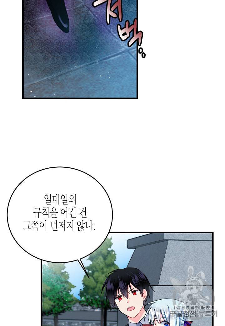 그 아가씨의 집사님 26화 65