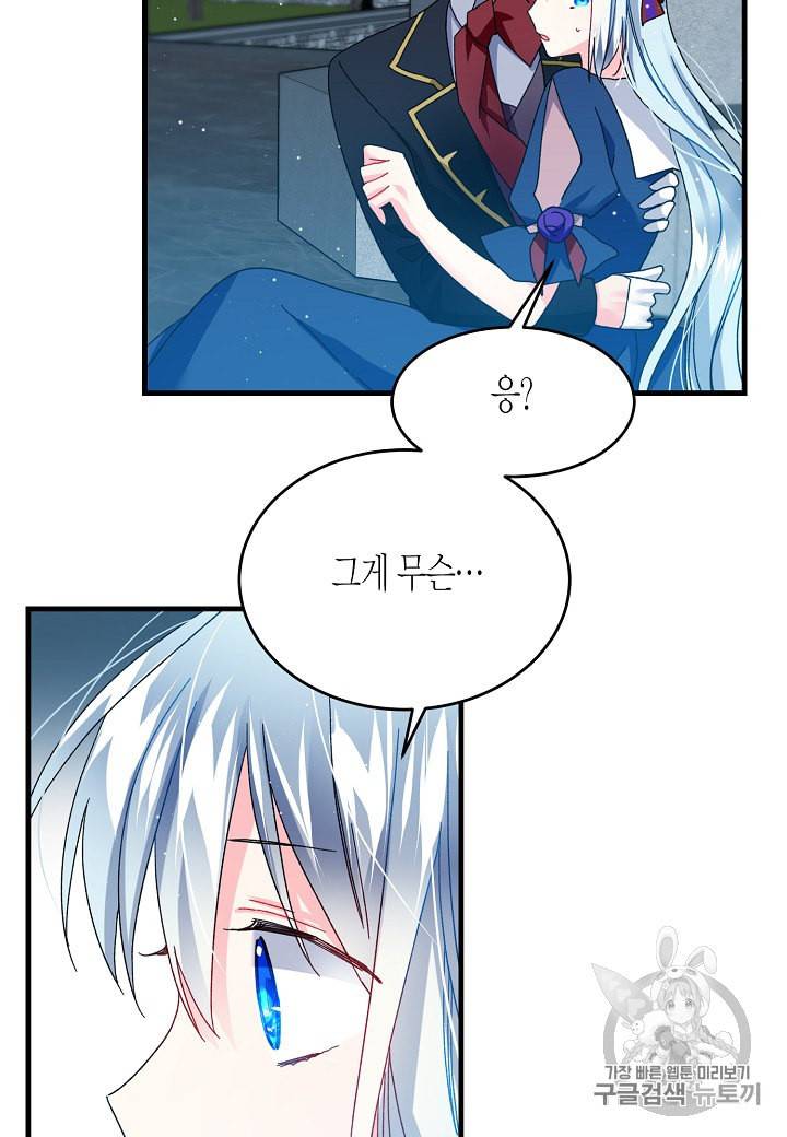 그 아가씨의 집사님 26화 66