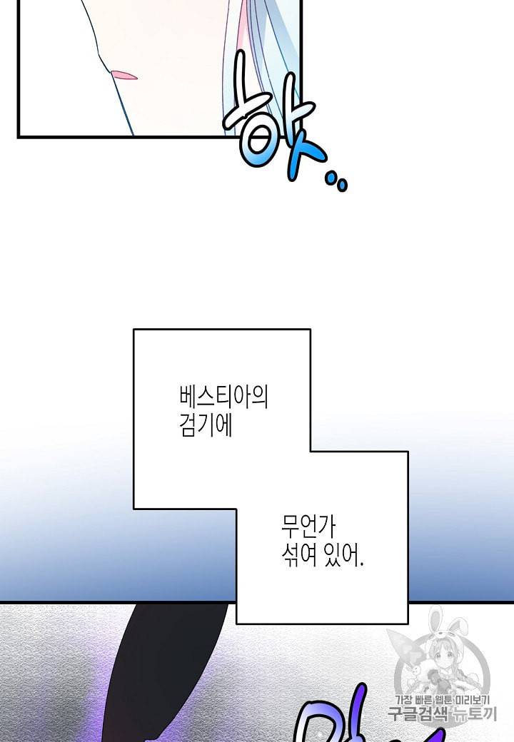 그 아가씨의 집사님 26화 67