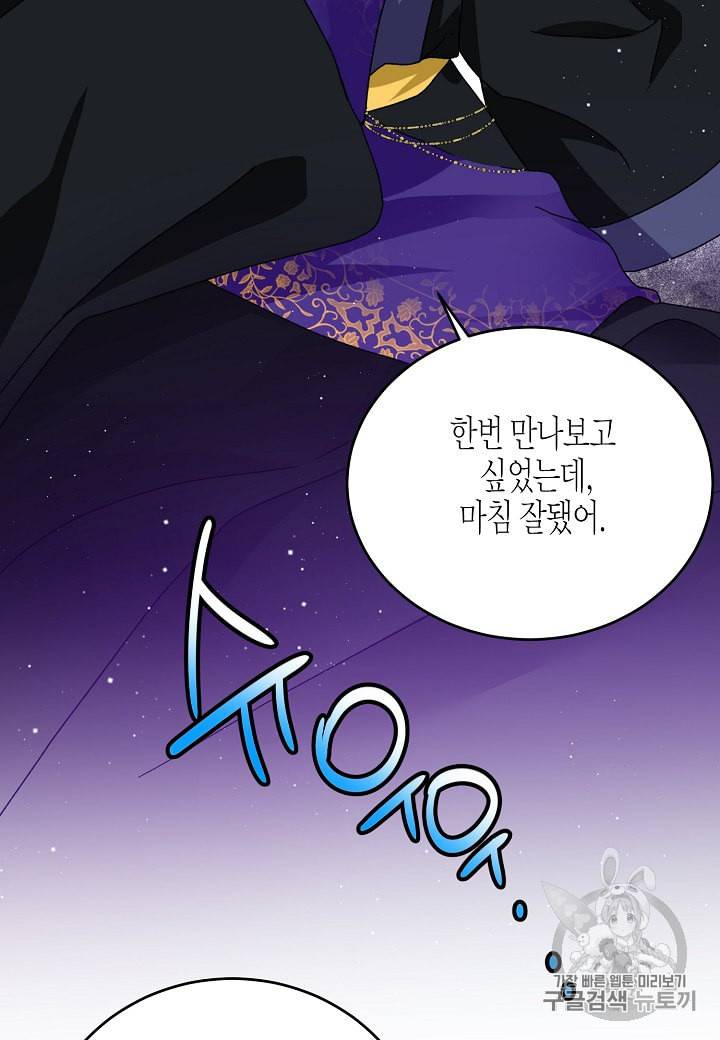 그 아가씨의 집사님 26화 73