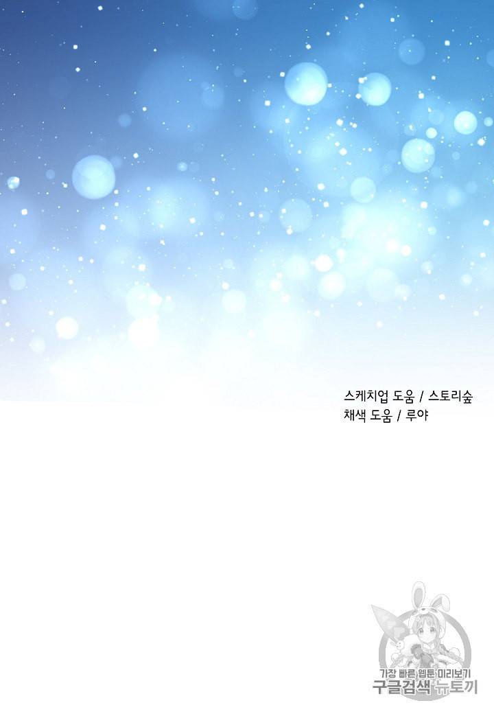 그 아가씨의 집사님 26화 76