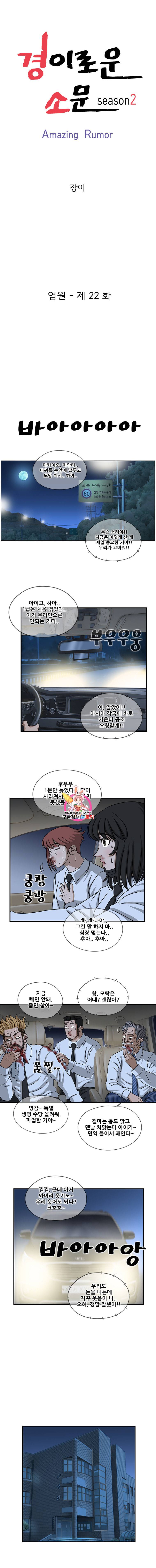 경이로운 소문 [시즌2] 22화 1