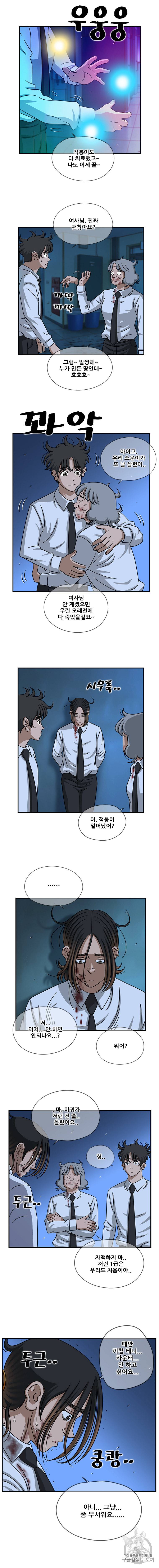 경이로운 소문 [시즌2] 22화 2