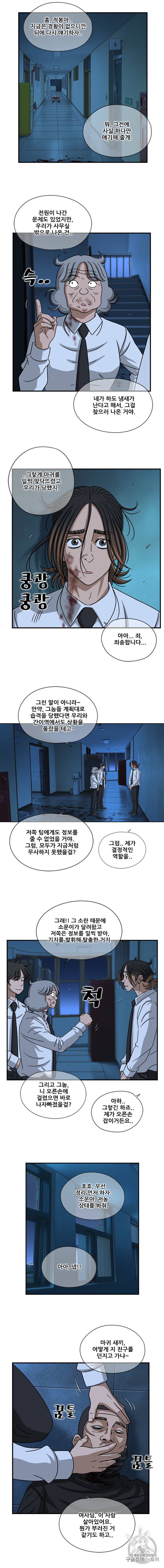 경이로운 소문 [시즌2] 22화 3