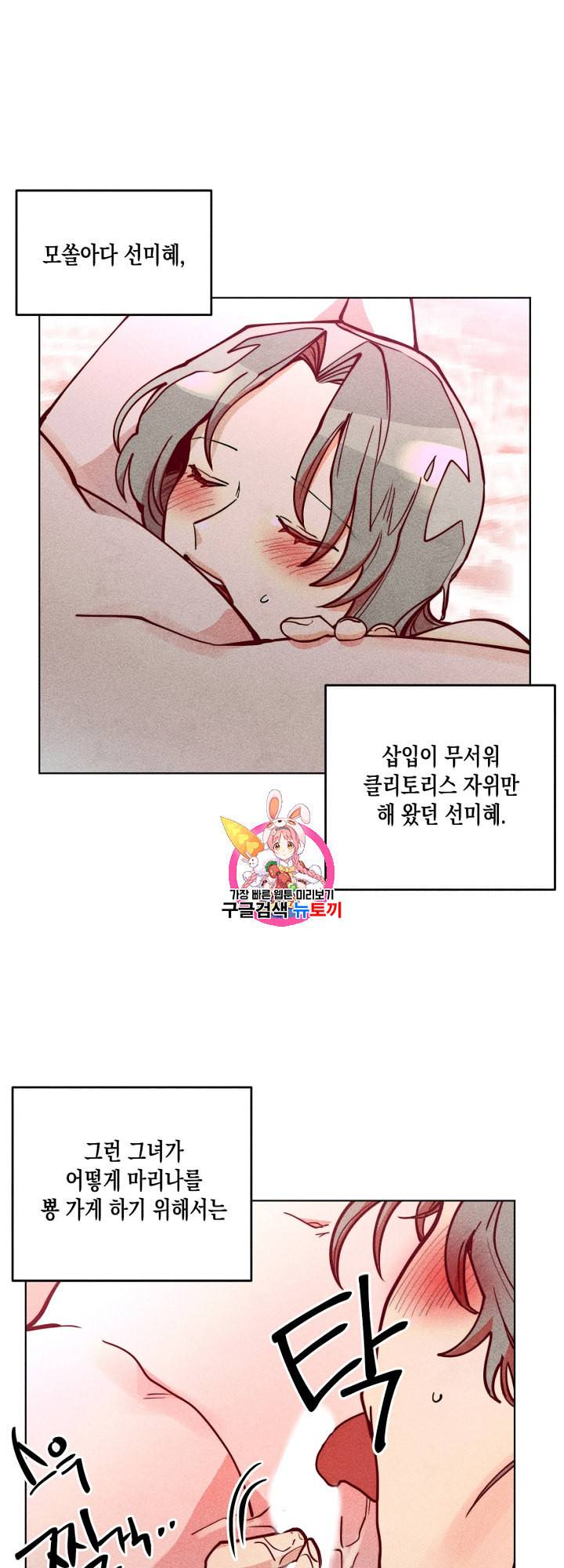 마녀, 30세 45화 1