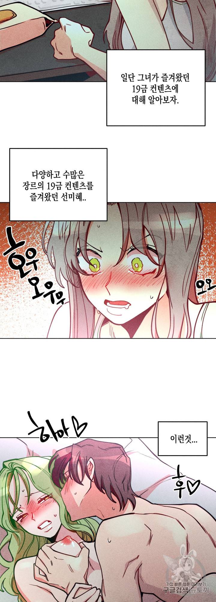 마녀, 30세 45화 4